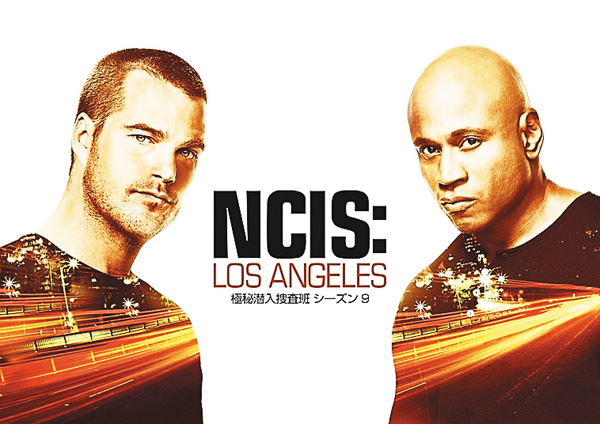 NCIS: LA 極秘潜入捜査班 シーズン9