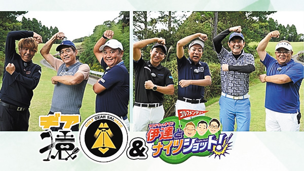 ギア猿&サンドウィッチマン伊達とナイツショット!90分合体SP