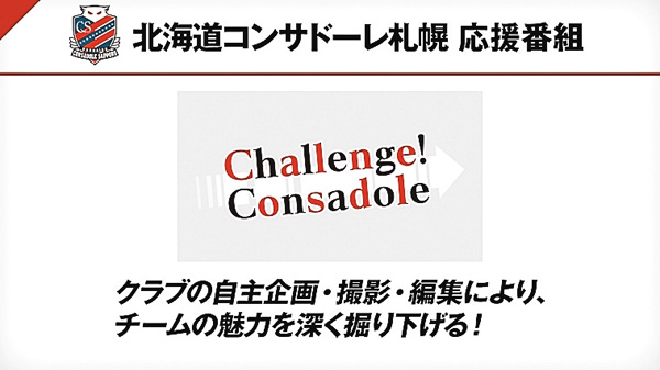 Challenge!Consadole #87