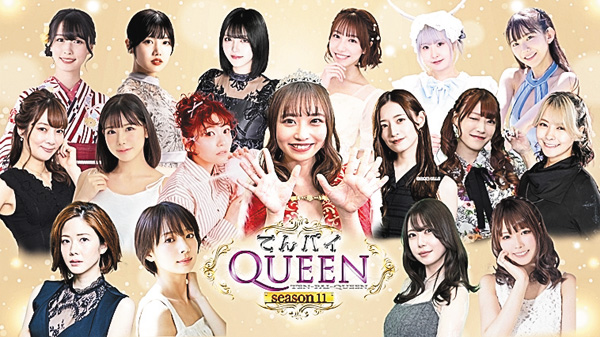 女流雀士プロアマNo.1決定戦 てんパイクイーン シーズン11