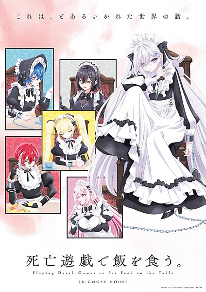 （新）アニメプライム　死亡遊戯で飯を食う。