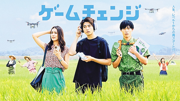 （新）ゲームチェンジ