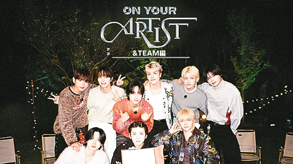 ON YOUR ARTIST &TEAM編 字幕版