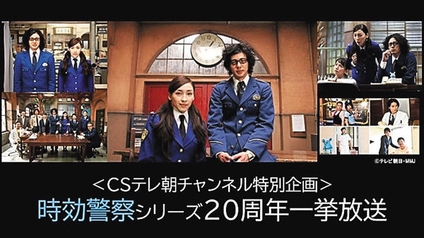 ＜ＣＳテレ朝チャンネル特別企画＞時効警察20周年一挙放送