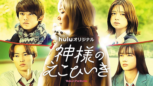 （新）神様のえこひいき