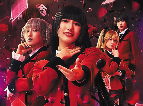 舞台『賭ケグルイ』