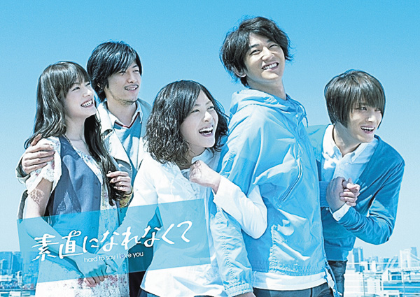 素直になれなくて