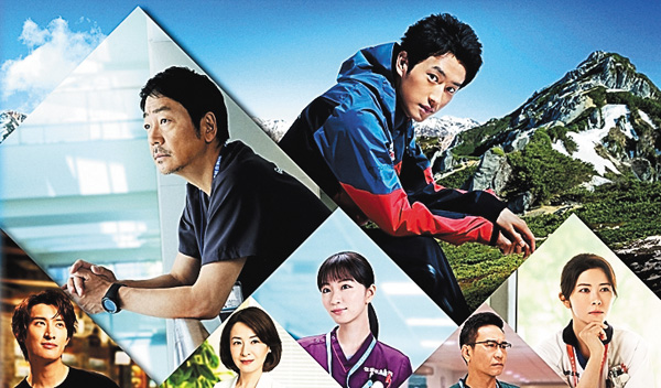 （新）マウンテンドクター