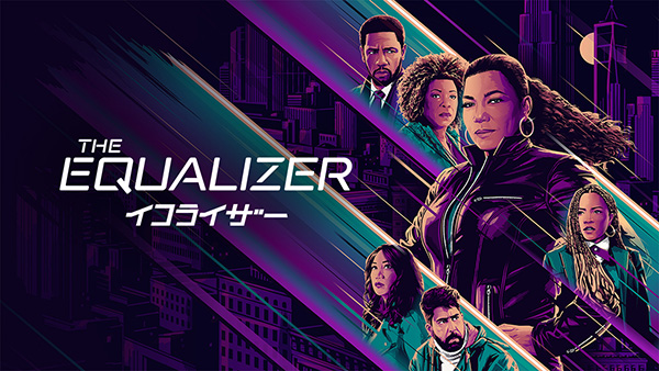 イコライザー（シーズン5）第1～12話 一挙放送