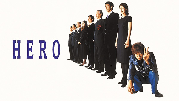 ＜映画「教場」公開記念　一挙放送＞（新）HERO（2001年）