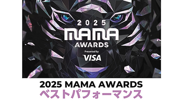 2025 MAMA AWARDS ベストパフォーマンス