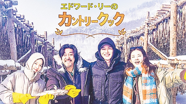 （新）エドワード・リーのカントリークック