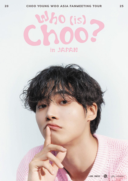 ＜独占放送＞2025 チュ・ヨンウ ASIA FANMEETING TOUR[Who (is) Choo？] in JAPAN