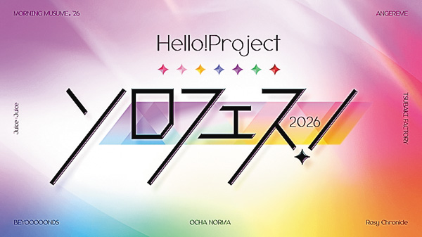 ＜独占放送＞Hello! Project「ソロフェス！2026」