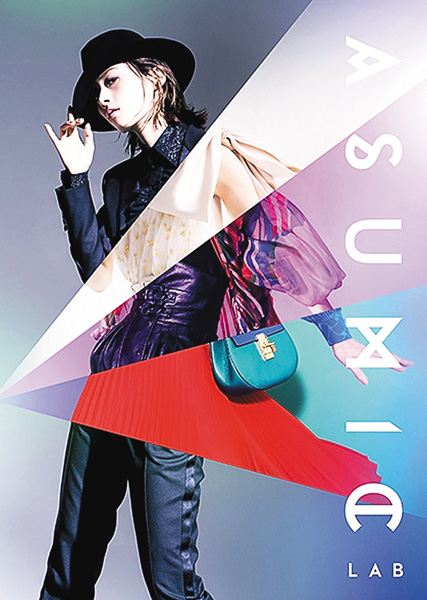 明日海りお 1st Concert -ASUMIC LAB-