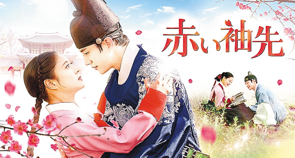 （新）赤い袖先＜ノーカット字幕版＞