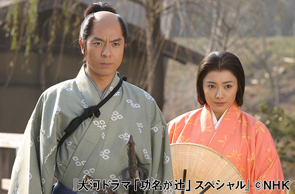 大河ドラマ「功名が辻」スペシャル