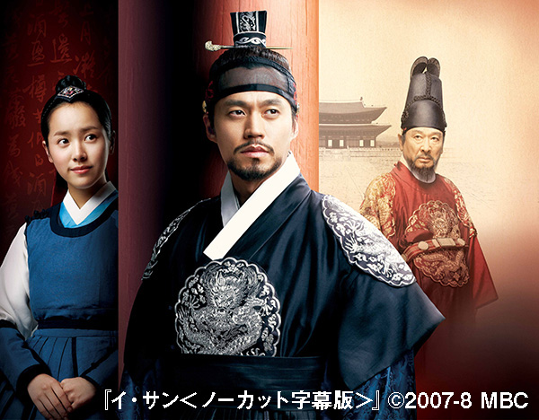 イ・サン＜ノーカット字幕版＞