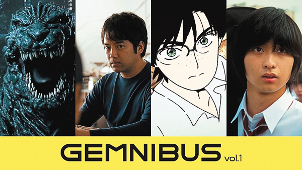 （映）GEMNIBUS vol.1