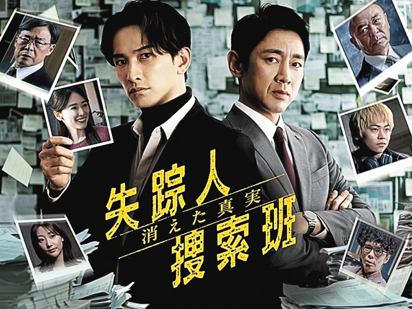 （新）失踪人捜索班　消えた真実