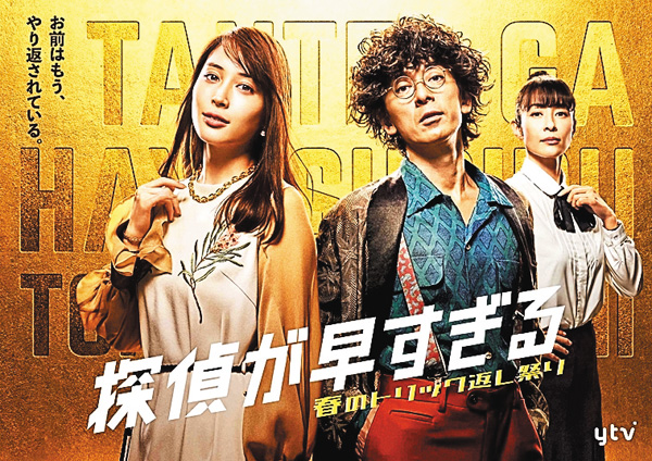 探偵が早すぎる　春のトリック返し祭り