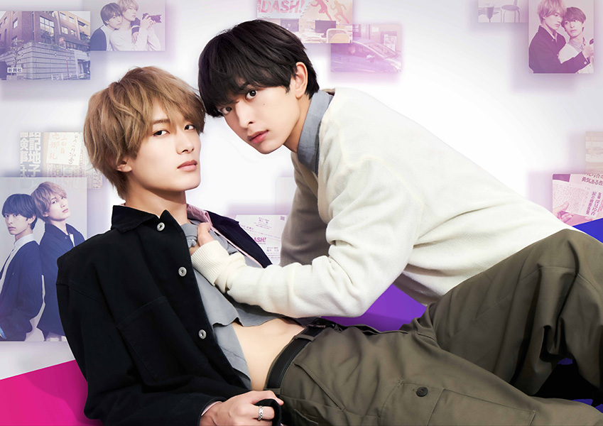 【2.13『純愛上等！』公開記念　山中柔太朗につつまれて！】飴色パラドックス（全8話）