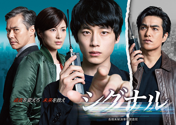 シグナル 長期未解決事件捜査班 #1～10（全10話）