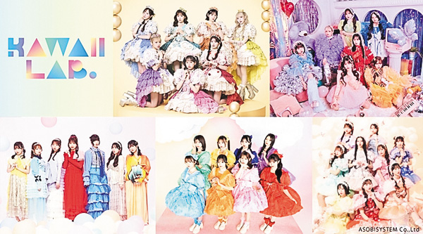 KAWAII LAB.特集