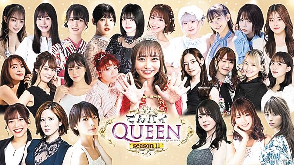 女流雀士プロアマNo.1決定戦 てんパイクイーン シーズン11