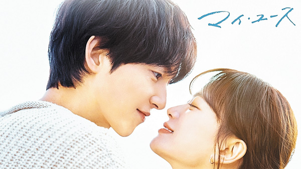 （新）韓国ドラマ『マイ・ユース』日本語字幕版　