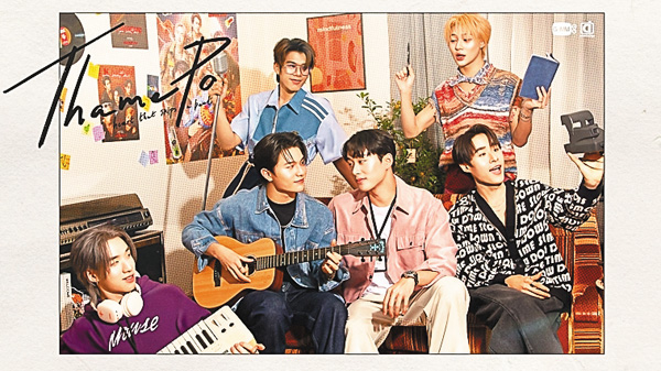 タイドラマ「ThamePo -Heart That Skips a Beat-」