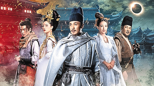 大唐狄公案　神探、王朝の謎を斬る