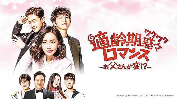 (新)適齢期惑々ロマンス~お父さんが変!?~