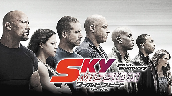 2ヵ月連続『ワイルド・スピード』シリーズ 10作一挙放送!PART2