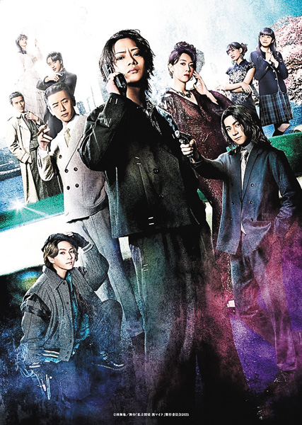 舞台『私立探偵 濱マイク -遥かな時代の階段を- 』