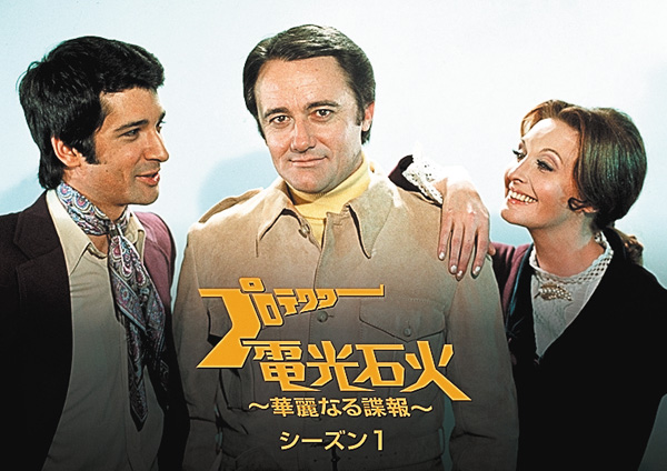 （新）プロテクター電光石火～華麗なる諜報～ シーズン1 リマスター版［字幕版］