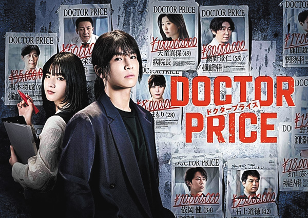 (新)DOCTOR PRICE