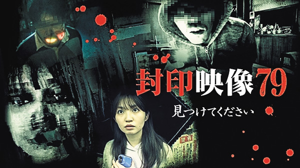 封印映像７９ 見つけてください