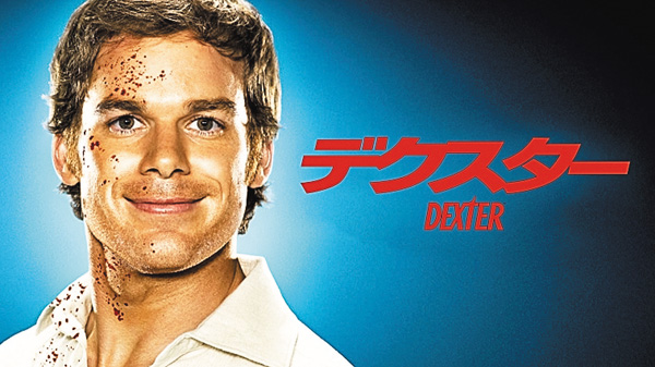 （新）デクスター ～警察官は殺人鬼 シーズン2