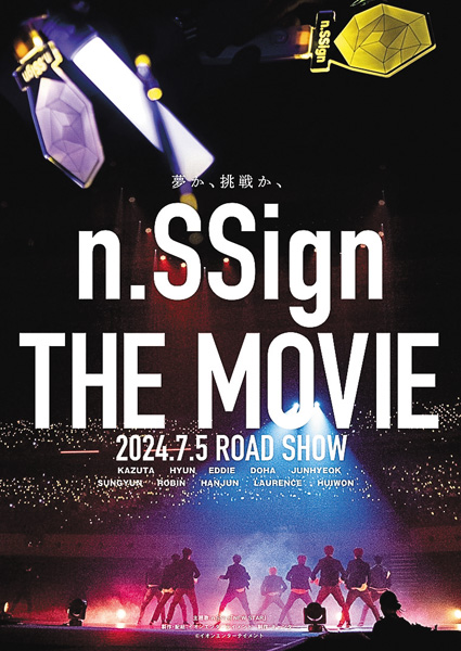 (映)映画『n.SSign THE MOVIE』