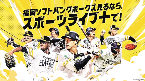 HAWKS プロ野球中継2026