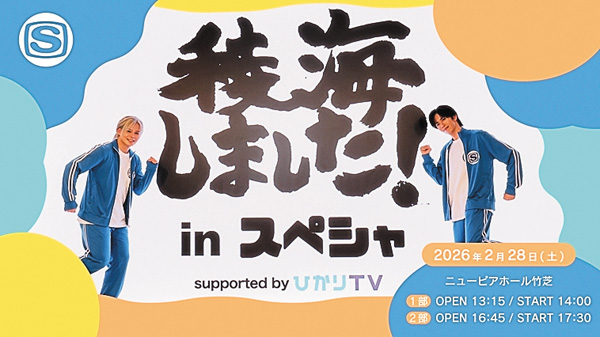 稜海しました！in スペシャ ＃9～公開収録やってみました！2～