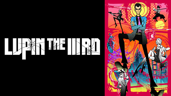 『LUPIN THE IIIRD』シリーズ 一挙放送