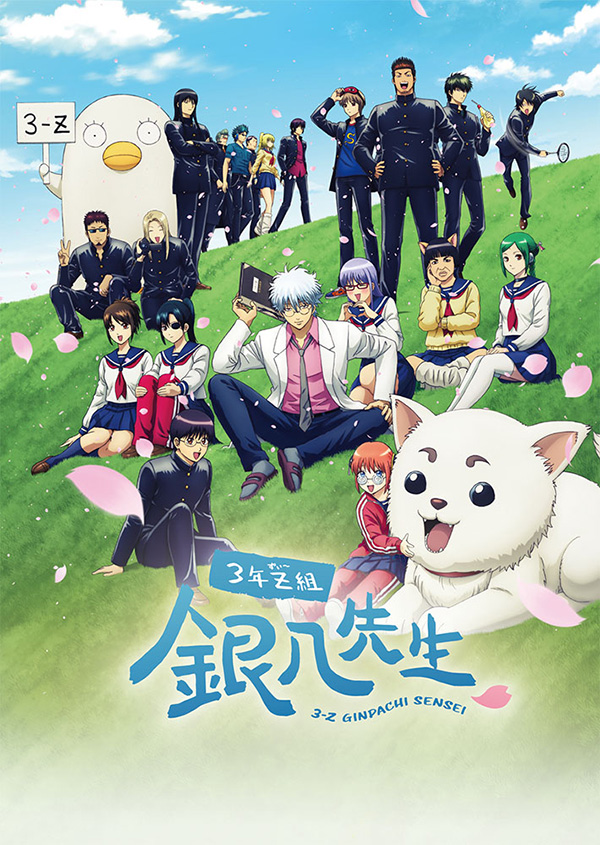 3年Z組銀八先生