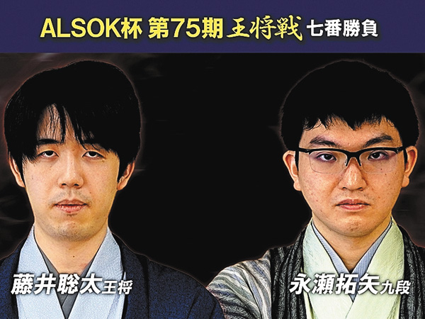 【将棋】ALSOK杯 第75期 王将戦 七番勝負