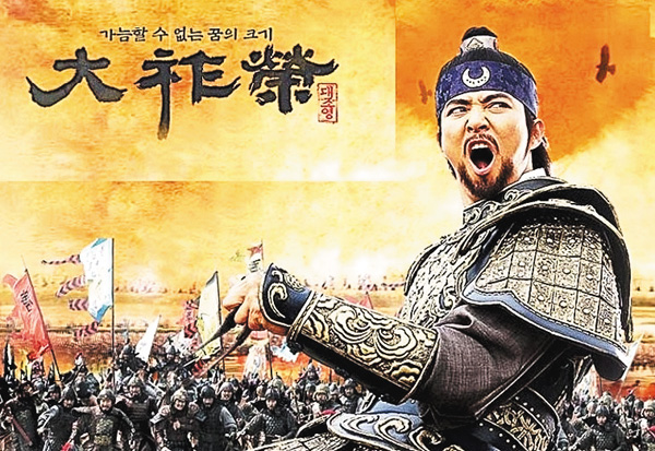 大祚榮（テジョヨン）