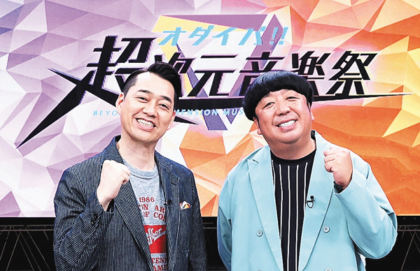 オダイバ!!超次元音楽祭－フユフェス2025－ディレクターズカット版