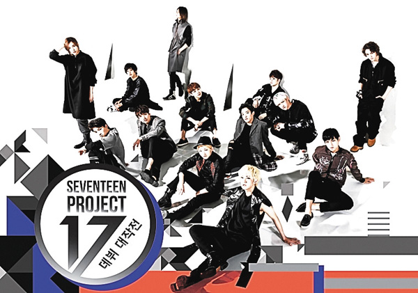 SEVENTEEN PROJECT～デビュー大作戦