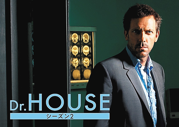 Dr. HOUSE シーズン2、3