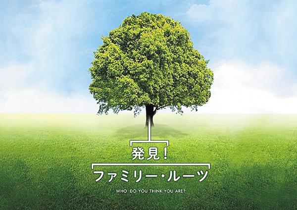 発見！ファミリー・ルーツ（2011） 「ヴァネッサ・ウィリアムズ」